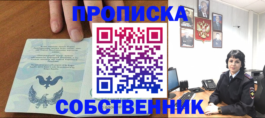 прописка регистрация в Фурманове