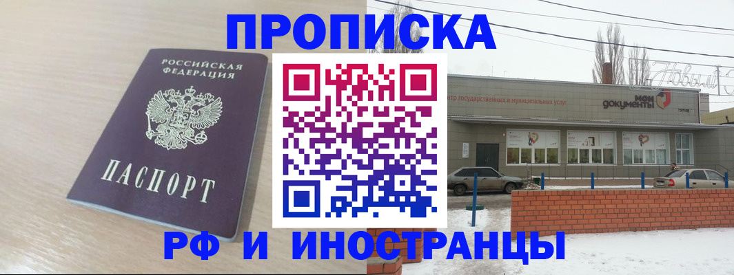 временная регистрация купить в Фурманове