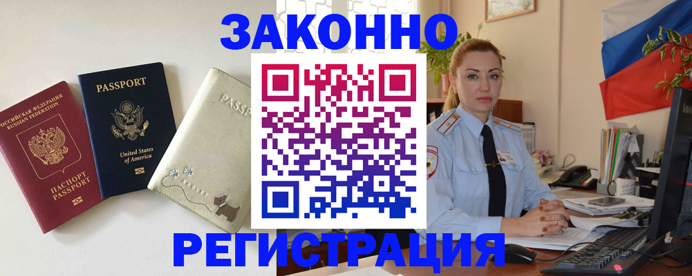 прописка ребенка в Фурманове