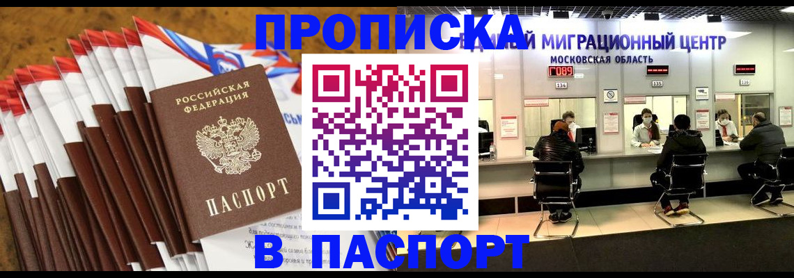 временная прописка в Фурманове