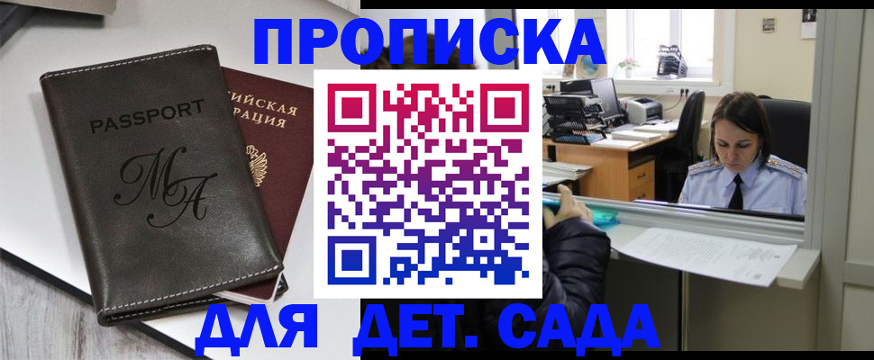 прописка для работы в Фурманове