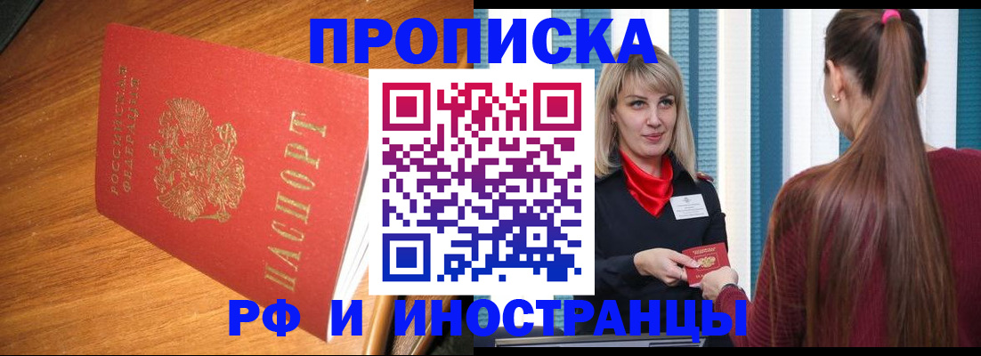 прописка 2025 в Фурманове